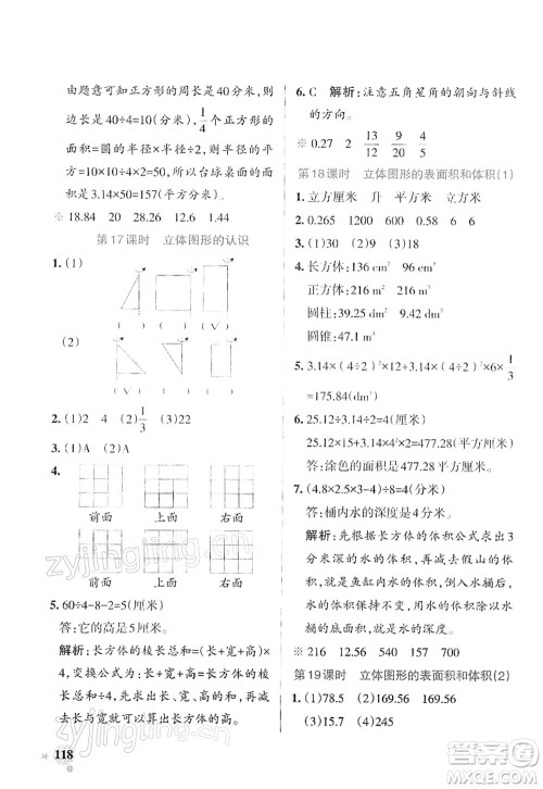 陕西师范大学出版总社2022PASS小学学霸作业本六年级数学下册SJ苏教版答案