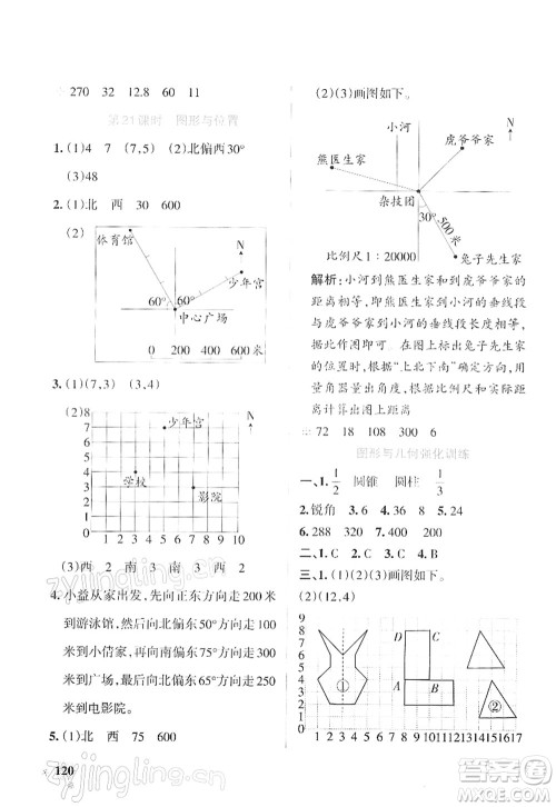 陕西师范大学出版总社2022PASS小学学霸作业本六年级数学下册SJ苏教版答案