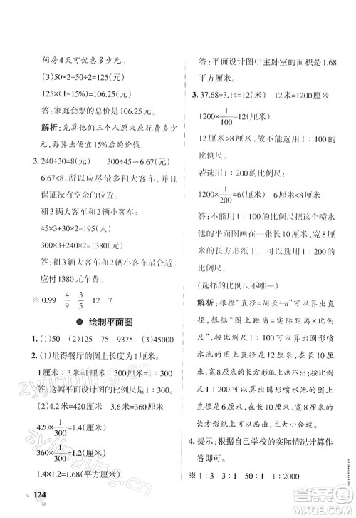 陕西师范大学出版总社2022PASS小学学霸作业本六年级数学下册SJ苏教版答案