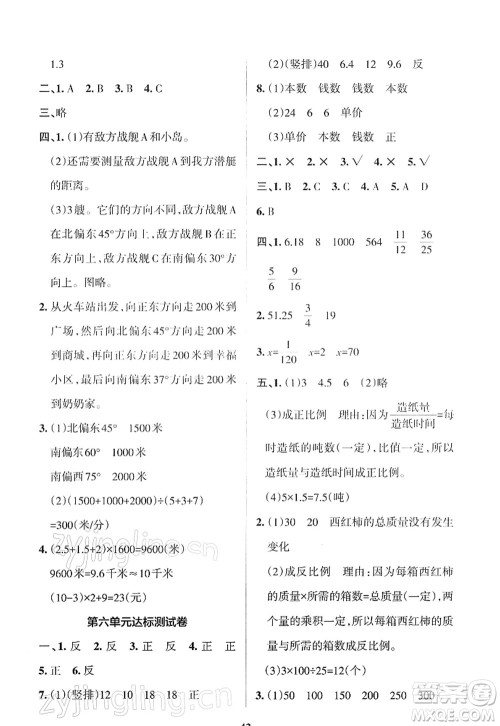 陕西师范大学出版总社2022PASS小学学霸作业本六年级数学下册SJ苏教版答案