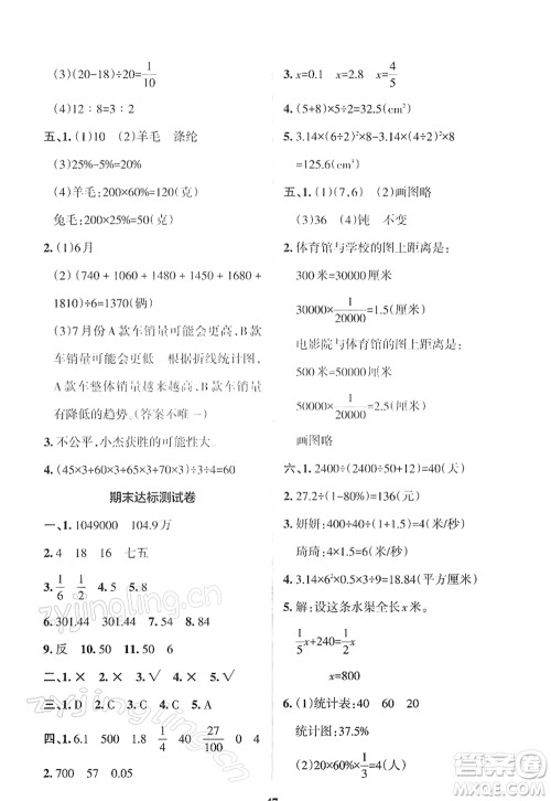 陕西师范大学出版总社2022PASS小学学霸作业本六年级数学下册SJ苏教版答案