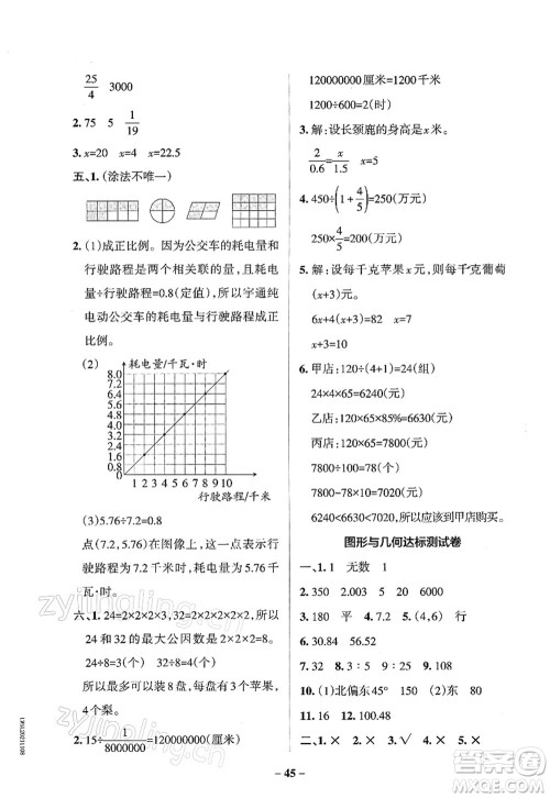 陕西师范大学出版总社2022PASS小学学霸作业本六年级数学下册SJ苏教版答案