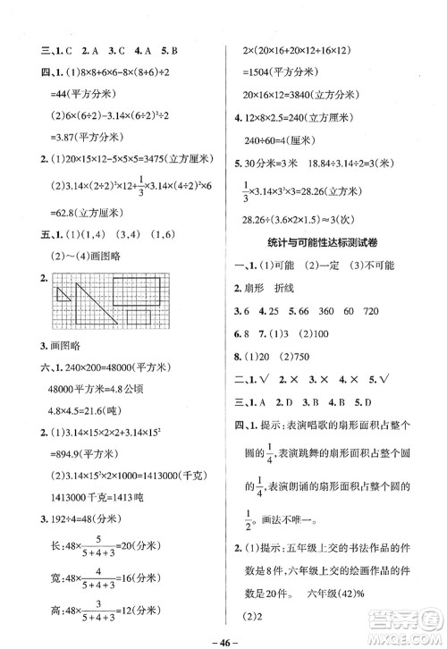 陕西师范大学出版总社2022PASS小学学霸作业本六年级数学下册SJ苏教版答案