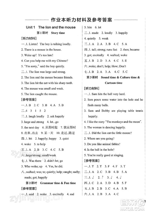 陕西师范大学出版总社2022PASS小学学霸作业本六年级英语下册YL译林版江苏专版答案 陕西师范大学出版总社2022PASS小学学霸作业本六年级英语下册YL译林版江苏专版答案