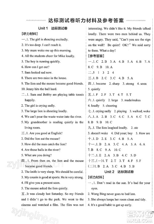 陕西师范大学出版总社2022PASS小学学霸作业本六年级英语下册YL译林版江苏专版答案 陕西师范大学出版总社2022PASS小学学霸作业本六年级英语下册YL译林版江苏专版答案