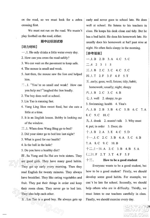陕西师范大学出版总社2022PASS小学学霸作业本六年级英语下册YL译林版江苏专版答案 陕西师范大学出版总社2022PASS小学学霸作业本六年级英语下册YL译林版江苏专版答案