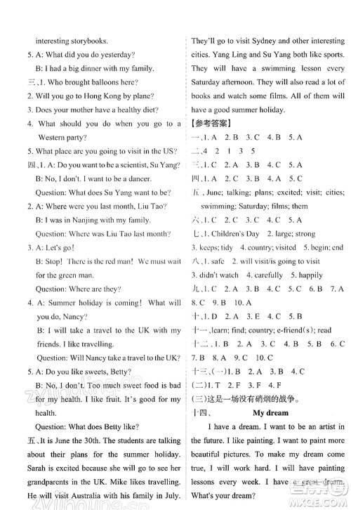 陕西师范大学出版总社2022PASS小学学霸作业本六年级英语下册YL译林版江苏专版答案 陕西师范大学出版总社2022PASS小学学霸作业本六年级英语下册YL译林版江苏专版答案