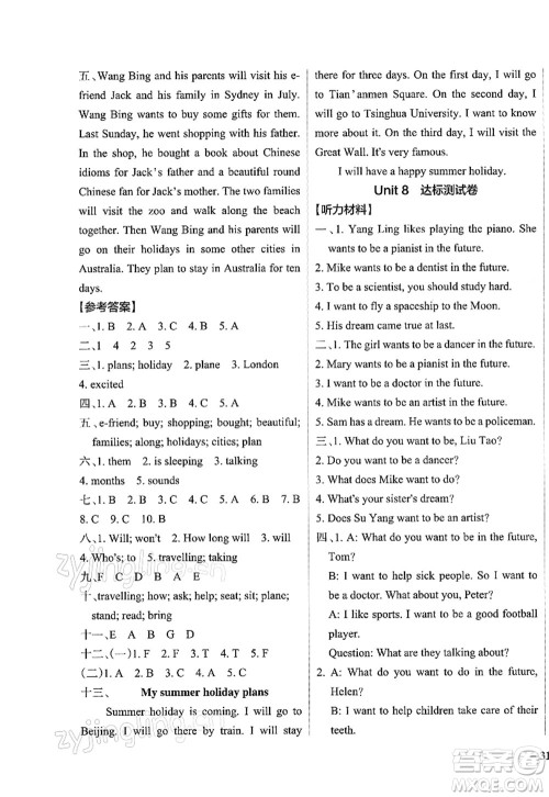 陕西师范大学出版总社2022PASS小学学霸作业本六年级英语下册YL译林版江苏专版答案 陕西师范大学出版总社2022PASS小学学霸作业本六年级英语下册YL译林版江苏专版答案