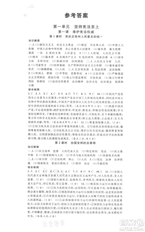安徽师范大学出版社2022名校课堂背记手册八年级道德与法治下册人教版河北专版参考答案