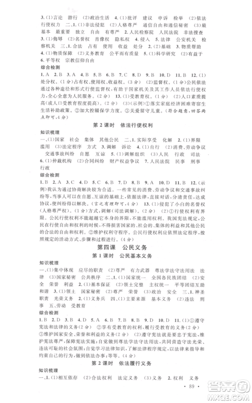 安徽师范大学出版社2022名校课堂背记手册八年级道德与法治下册人教版河北专版参考答案