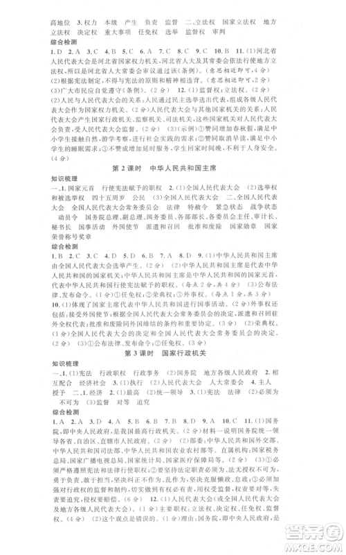 安徽师范大学出版社2022名校课堂背记手册八年级道德与法治下册人教版河北专版参考答案