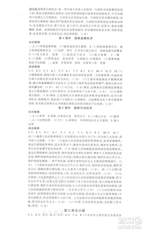 安徽师范大学出版社2022名校课堂背记手册八年级道德与法治下册人教版河北专版参考答案