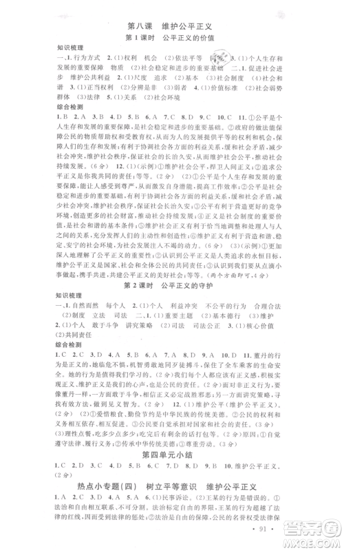 安徽师范大学出版社2022名校课堂背记手册八年级道德与法治下册人教版河北专版参考答案