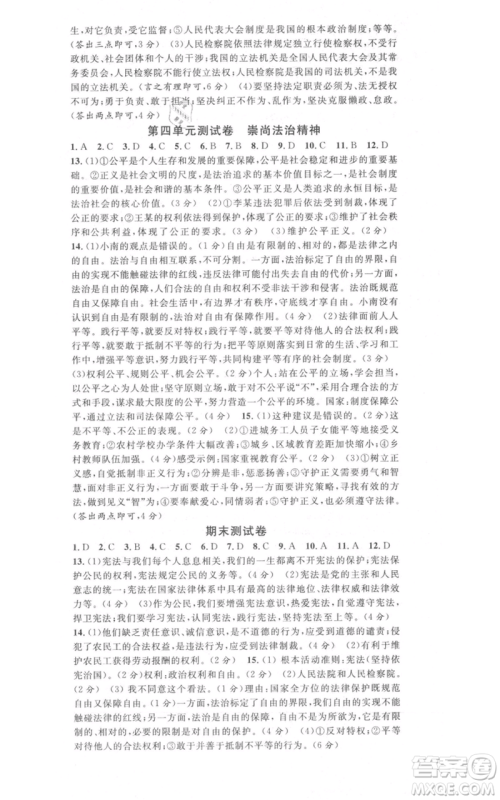 安徽师范大学出版社2022名校课堂背记手册八年级道德与法治下册人教版河北专版参考答案