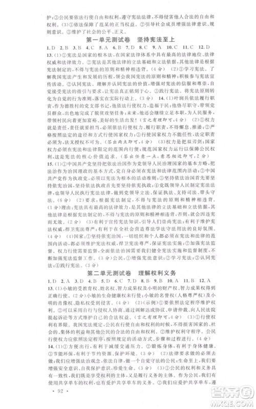 安徽师范大学出版社2022名校课堂背记手册八年级道德与法治下册人教版河北专版参考答案