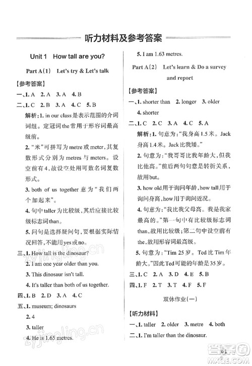陕西师范大学出版总社2022PASS小学学霸作业本六年级英语下册RJ人教版答案 陕西师范大学出版总社2022PASS小学学霸作业本六年级英语下册RJ人教版答案