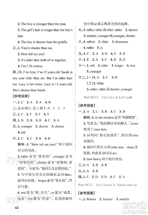 陕西师范大学出版总社2022PASS小学学霸作业本六年级英语下册RJ人教版答案 陕西师范大学出版总社2022PASS小学学霸作业本六年级英语下册RJ人教版答案