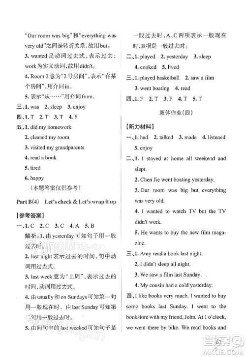 陕西师范大学出版总社2022PASS小学学霸作业本六年级英语下册RJ人教版答案 陕西师范大学出版总社2022PASS小学学霸作业本六年级英语下册RJ人教版答案