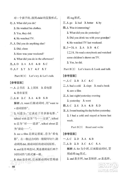 陕西师范大学出版总社2022PASS小学学霸作业本六年级英语下册RJ人教版答案 陕西师范大学出版总社2022PASS小学学霸作业本六年级英语下册RJ人教版答案