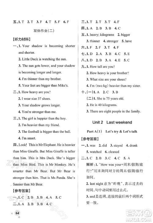 陕西师范大学出版总社2022PASS小学学霸作业本六年级英语下册RJ人教版答案 陕西师范大学出版总社2022PASS小学学霸作业本六年级英语下册RJ人教版答案