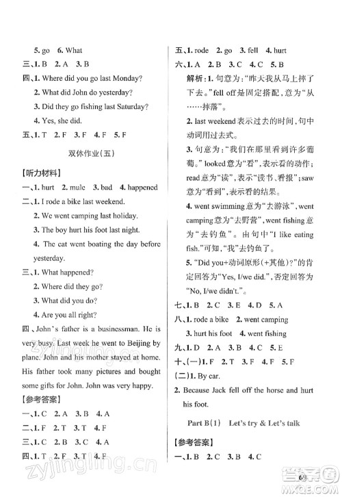 陕西师范大学出版总社2022PASS小学学霸作业本六年级英语下册RJ人教版答案 陕西师范大学出版总社2022PASS小学学霸作业本六年级英语下册RJ人教版答案