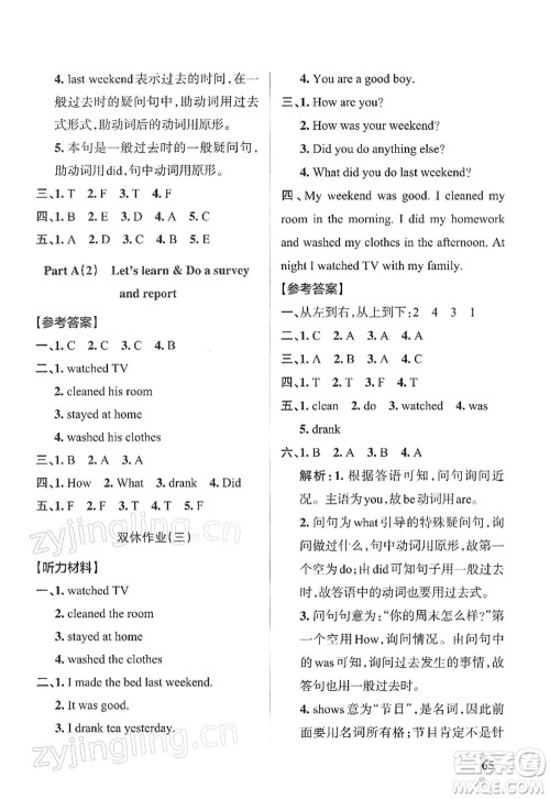 陕西师范大学出版总社2022PASS小学学霸作业本六年级英语下册RJ人教版答案 陕西师范大学出版总社2022PASS小学学霸作业本六年级英语下册RJ人教版答案