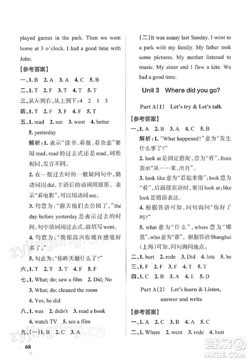 陕西师范大学出版总社2022PASS小学学霸作业本六年级英语下册RJ人教版答案 陕西师范大学出版总社2022PASS小学学霸作业本六年级英语下册RJ人教版答案