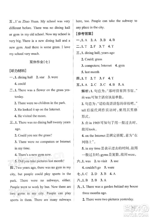 陕西师范大学出版总社2022PASS小学学霸作业本六年级英语下册RJ人教版答案 陕西师范大学出版总社2022PASS小学学霸作业本六年级英语下册RJ人教版答案