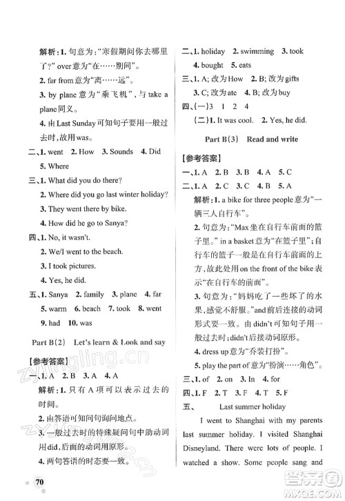 陕西师范大学出版总社2022PASS小学学霸作业本六年级英语下册RJ人教版答案 陕西师范大学出版总社2022PASS小学学霸作业本六年级英语下册RJ人教版答案
