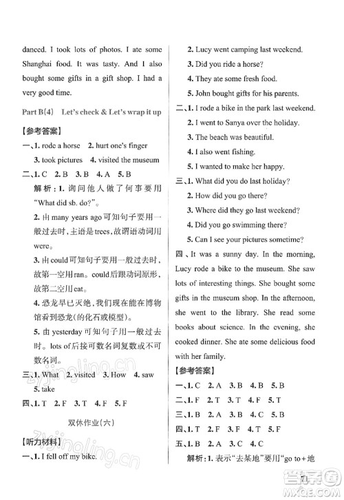 陕西师范大学出版总社2022PASS小学学霸作业本六年级英语下册RJ人教版答案 陕西师范大学出版总社2022PASS小学学霸作业本六年级英语下册RJ人教版答案