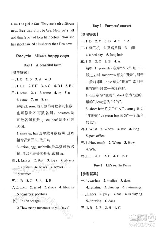 陕西师范大学出版总社2022PASS小学学霸作业本六年级英语下册RJ人教版答案 陕西师范大学出版总社2022PASS小学学霸作业本六年级英语下册RJ人教版答案