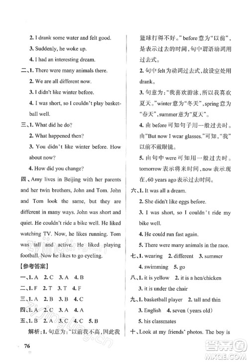 陕西师范大学出版总社2022PASS小学学霸作业本六年级英语下册RJ人教版答案 陕西师范大学出版总社2022PASS小学学霸作业本六年级英语下册RJ人教版答案