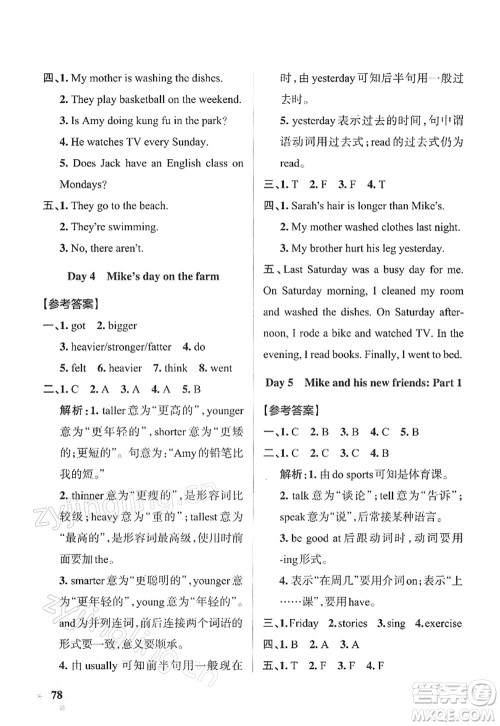 陕西师范大学出版总社2022PASS小学学霸作业本六年级英语下册RJ人教版答案 陕西师范大学出版总社2022PASS小学学霸作业本六年级英语下册RJ人教版答案