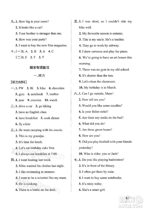 陕西师范大学出版总社2022PASS小学学霸作业本六年级英语下册RJ人教版答案 陕西师范大学出版总社2022PASS小学学霸作业本六年级英语下册RJ人教版答案