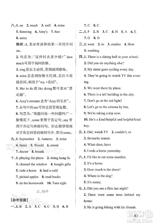 陕西师范大学出版总社2022PASS小学学霸作业本六年级英语下册RJ人教版答案 陕西师范大学出版总社2022PASS小学学霸作业本六年级英语下册RJ人教版答案