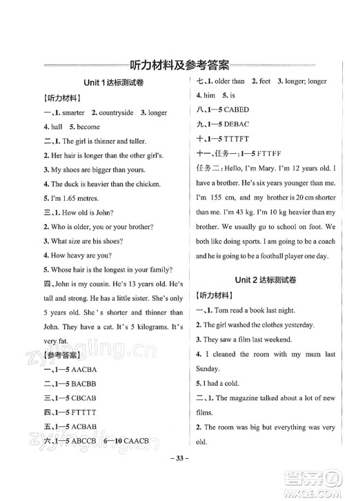 陕西师范大学出版总社2022PASS小学学霸作业本六年级英语下册RJ人教版答案 陕西师范大学出版总社2022PASS小学学霸作业本六年级英语下册RJ人教版答案