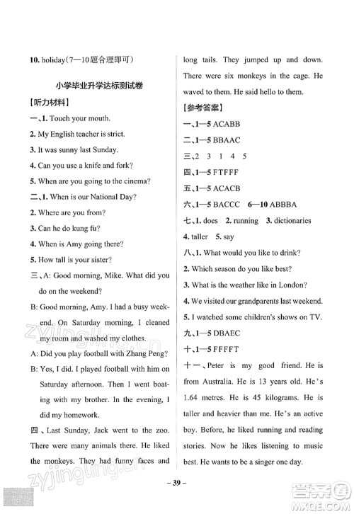 陕西师范大学出版总社2022PASS小学学霸作业本六年级英语下册RJ人教版答案 陕西师范大学出版总社2022PASS小学学霸作业本六年级英语下册RJ人教版答案