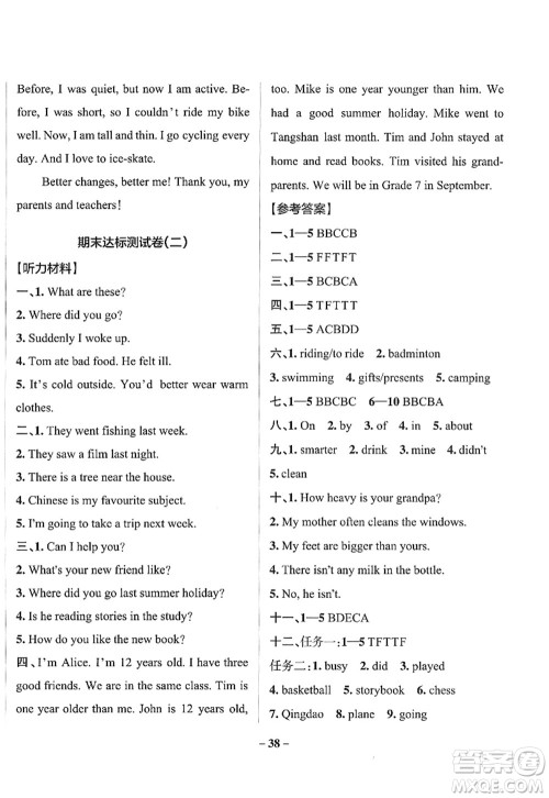 陕西师范大学出版总社2022PASS小学学霸作业本六年级英语下册RJ人教版答案 陕西师范大学出版总社2022PASS小学学霸作业本六年级英语下册RJ人教版答案