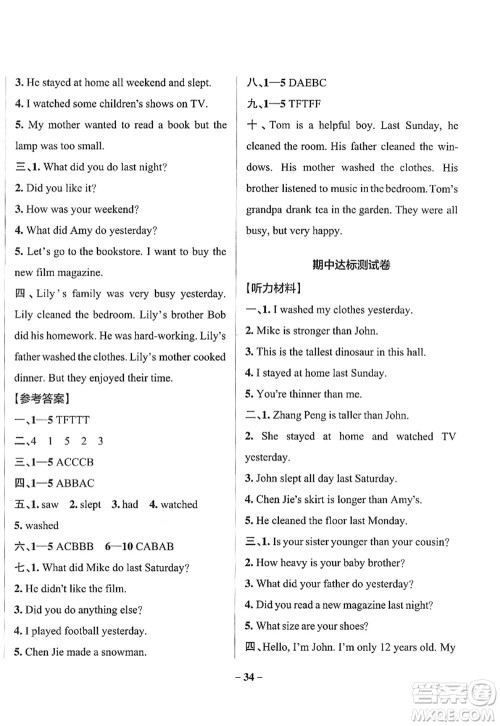 陕西师范大学出版总社2022PASS小学学霸作业本六年级英语下册RJ人教版答案 陕西师范大学出版总社2022PASS小学学霸作业本六年级英语下册RJ人教版答案
