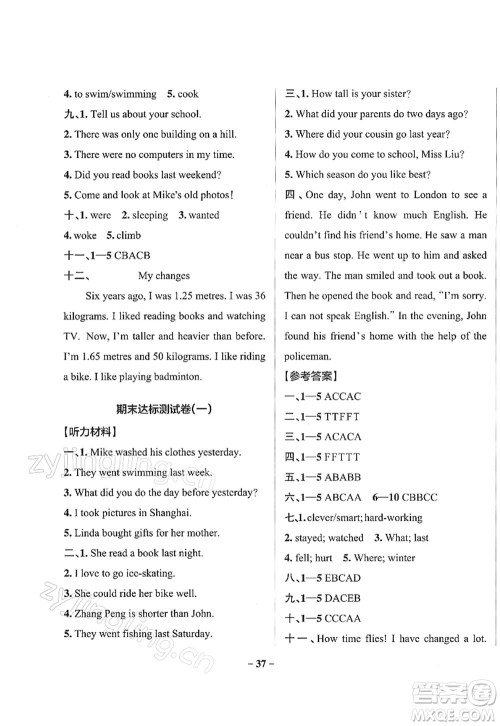 陕西师范大学出版总社2022PASS小学学霸作业本六年级英语下册RJ人教版答案 陕西师范大学出版总社2022PASS小学学霸作业本六年级英语下册RJ人教版答案