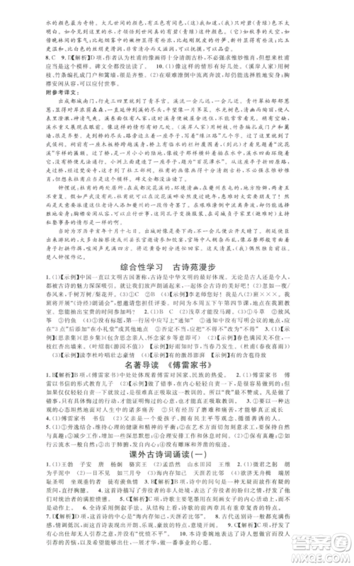 安徽师范大学出版社2022名校课堂晨读手册八年级语文下册人教版黄石专版参考答案