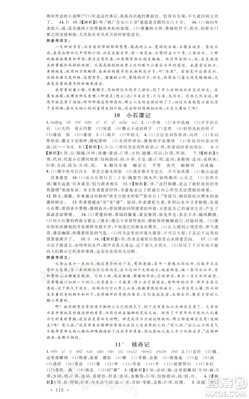 安徽师范大学出版社2022名校课堂晨读手册八年级语文下册人教版黄石专版参考答案