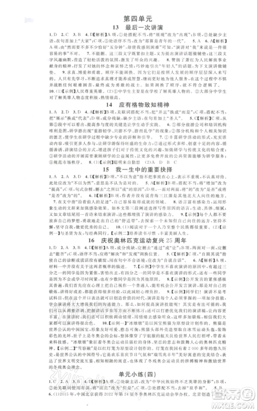 安徽师范大学出版社2022名校课堂晨读手册八年级语文下册人教版黄石专版参考答案