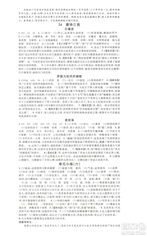 安徽师范大学出版社2022名校课堂晨读手册八年级语文下册人教版黄石专版参考答案
