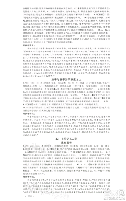 安徽师范大学出版社2022名校课堂晨读手册八年级语文下册人教版黄石专版参考答案
