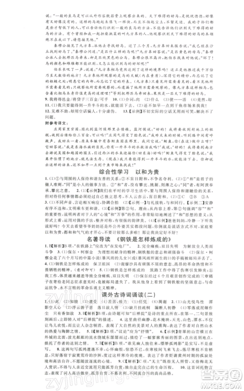 安徽师范大学出版社2022名校课堂晨读手册八年级语文下册人教版黄石专版参考答案