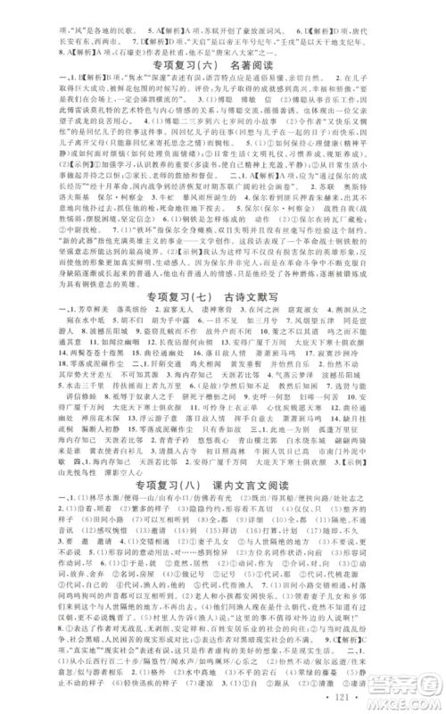 安徽师范大学出版社2022名校课堂晨读手册八年级语文下册人教版黄石专版参考答案