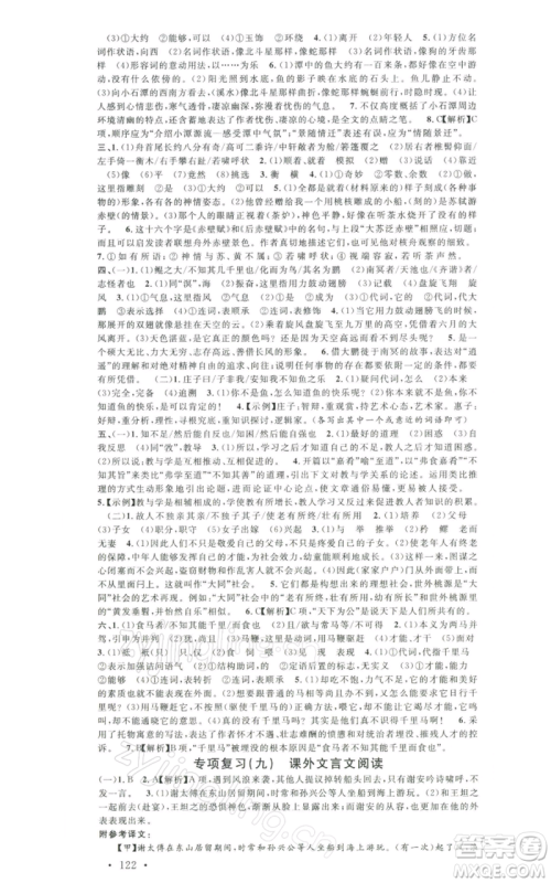 安徽师范大学出版社2022名校课堂晨读手册八年级语文下册人教版黄石专版参考答案