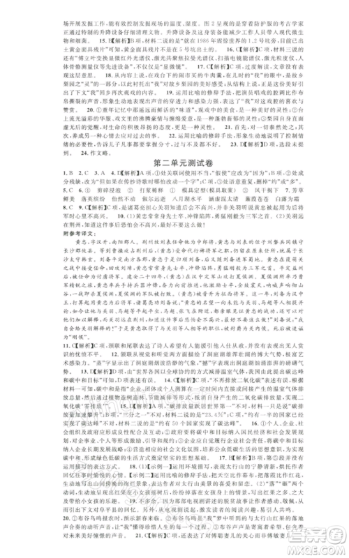 安徽师范大学出版社2022名校课堂晨读手册八年级语文下册人教版黄石专版参考答案