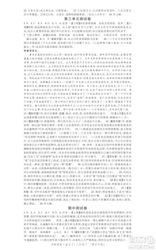 安徽师范大学出版社2022名校课堂晨读手册八年级语文下册人教版黄石专版参考答案